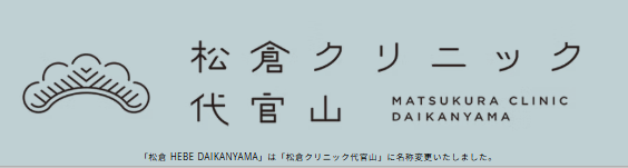 松倉クリニック代官山　オンダリフト 1