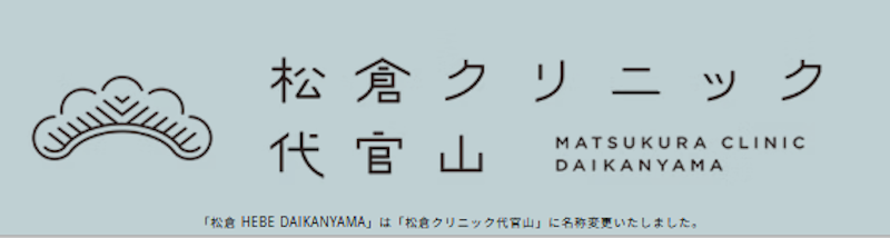 松倉クリニック代官山 オンダリフト 1