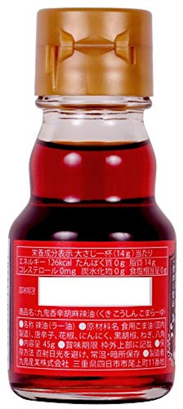 九鬼 香辛胡麻辣油 2