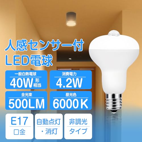 LED人感センサー電球 2
