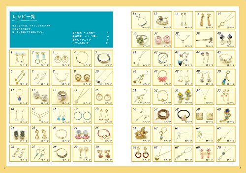 かんたんで、かわいい。手作りアクセサリー 2 2