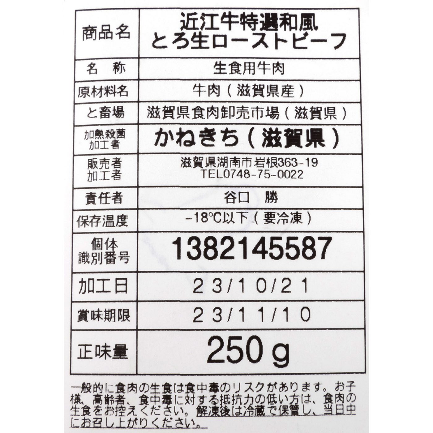 近江牛特選和風とろ生ローストビーフ 6
