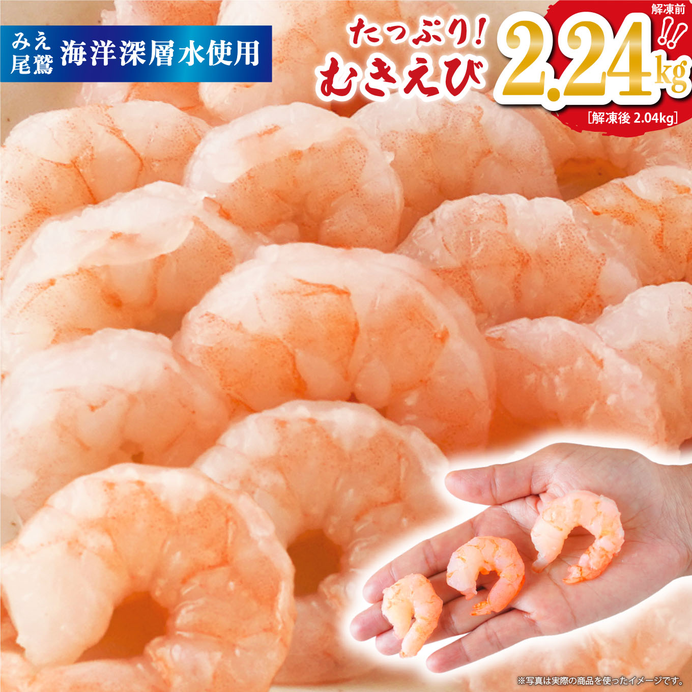 むきえび 1