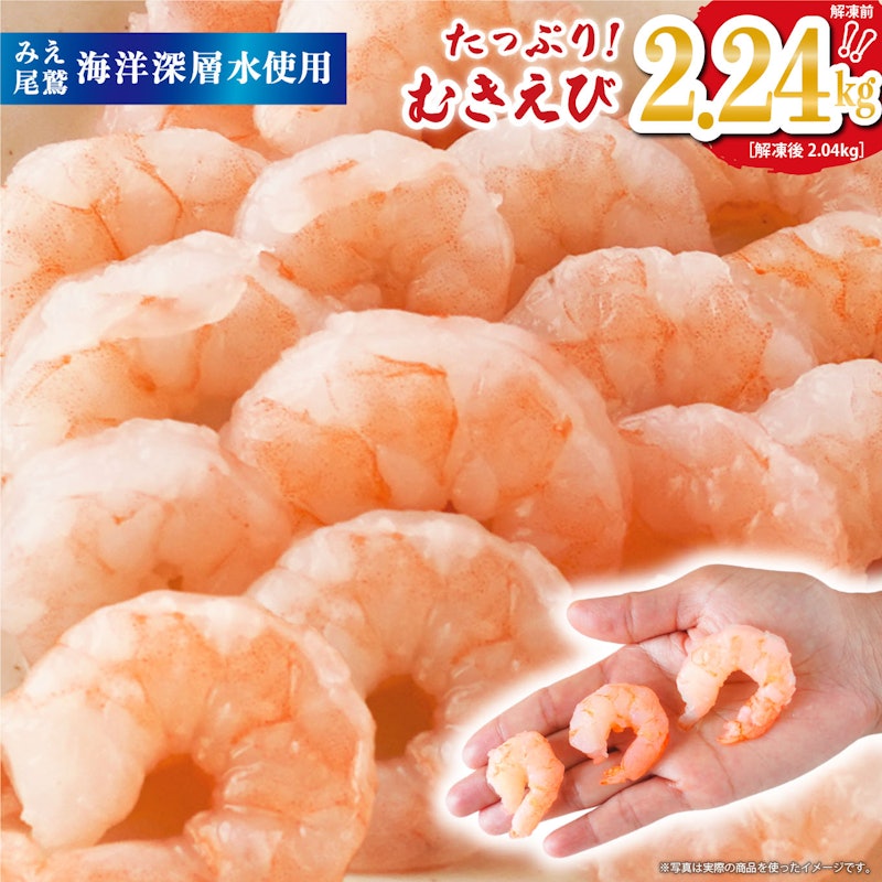 むきえび 1