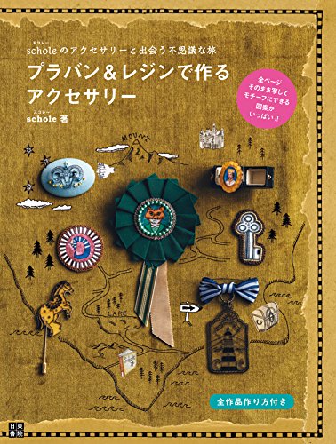 プラバン&レジンで作るアクセサリー 1