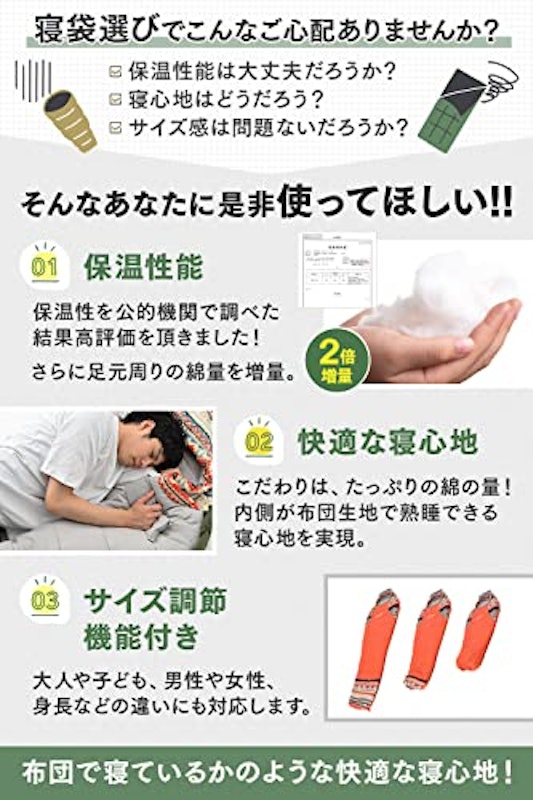 寝袋 2