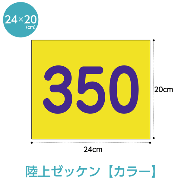 陸上競技用ゼッケン 1