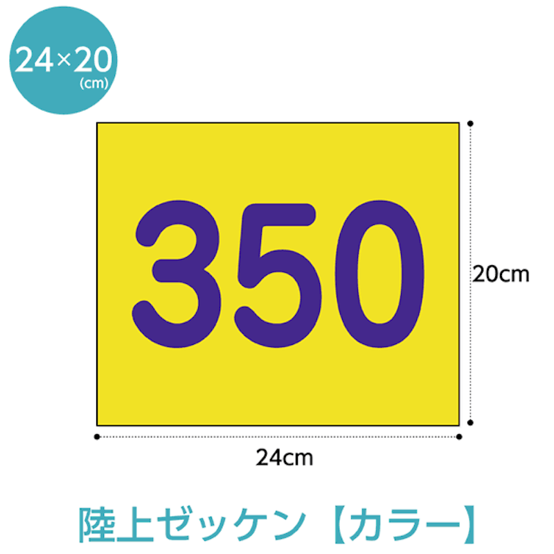 陸上競技用ゼッケン 1