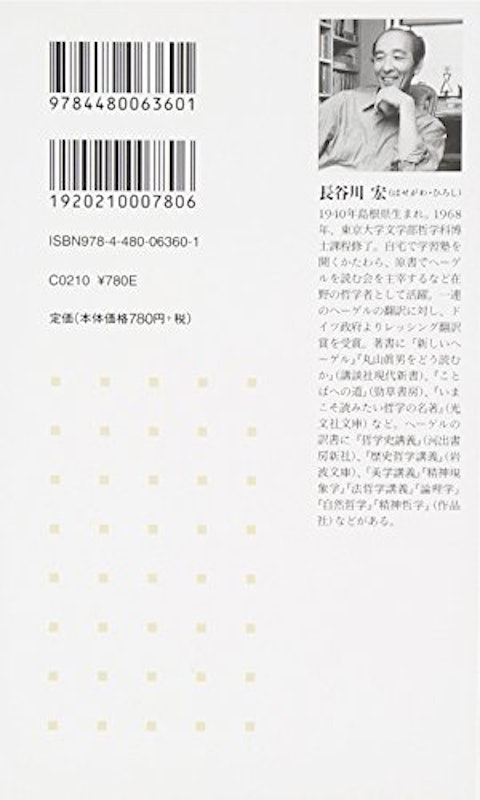 高校生のための哲学入門 2