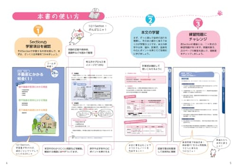 32日で完成!ユーキャンのFP3級 きほんテキスト '24~'25年版 2