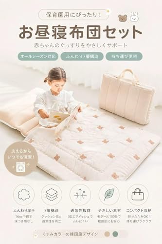 お昼寝布団セット 2