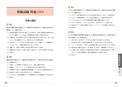食生活アドバイザー検定2級テキスト＆問題集 第3版 4