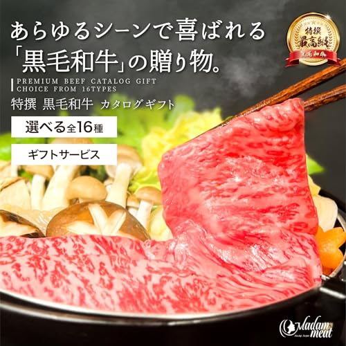  特撰黒毛和牛 カタログギフト 3