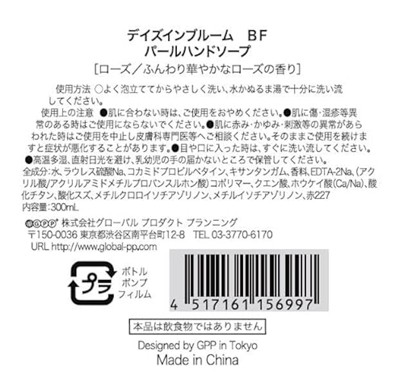 bright flowers パールハンドソープ 3
