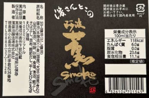 濱さんとこの阿波薫SMOKE 2