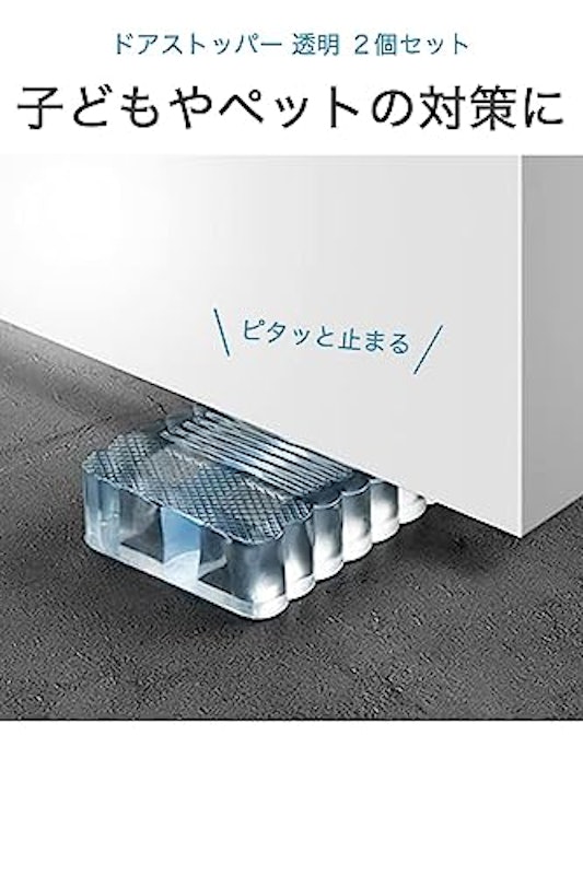 ドアストッパー 2