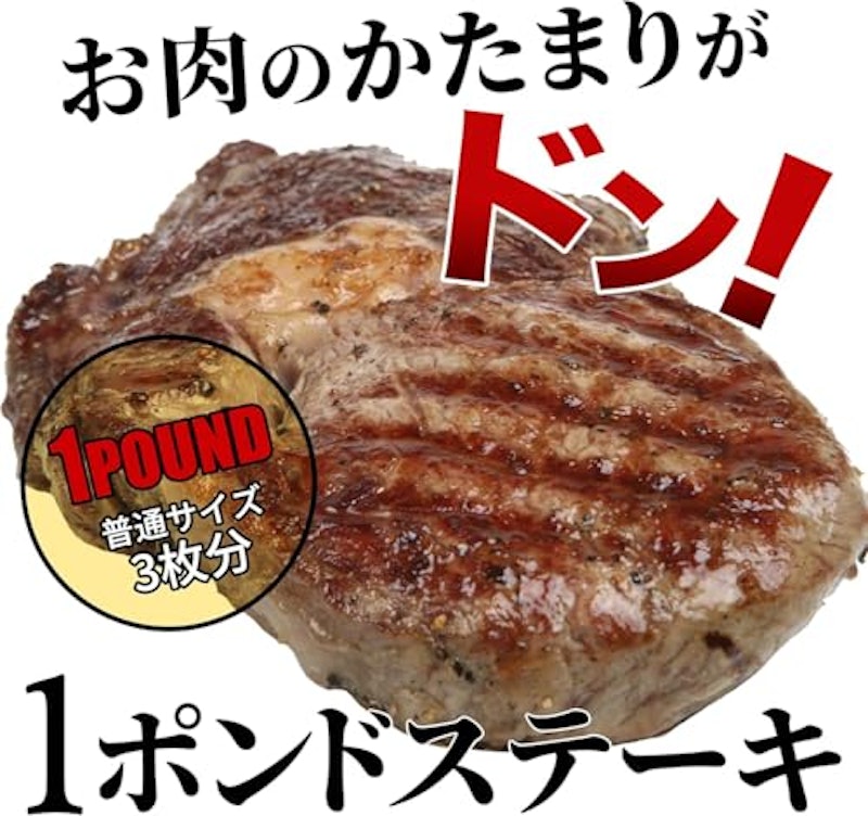リブロース 1ポンドステーキ 1.35kg 2