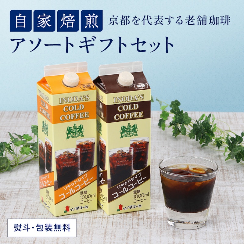 アイスコーヒーギフトセット 2