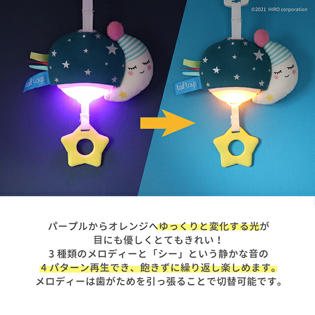 お月さまのメロディーライト 3