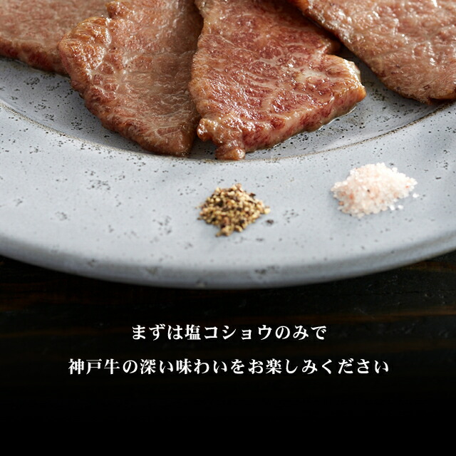神戸牛 6点食べ比べ焼肉 5