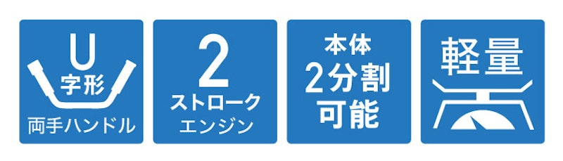 エンジン式 刈払機 3