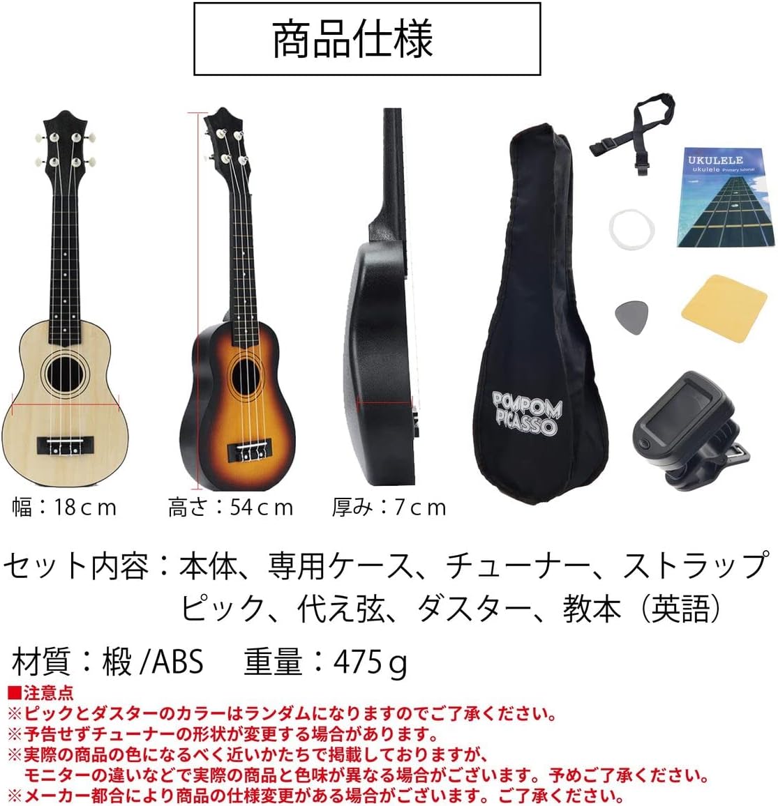 ウクレレ 初心者セット 7