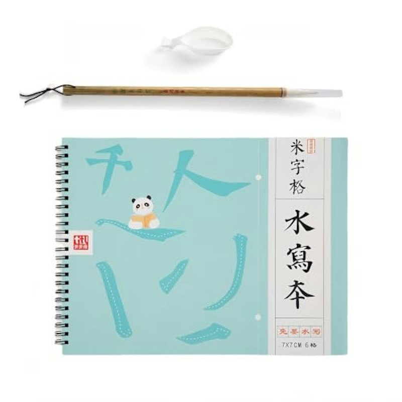 水書き書道練習ノートセット 1