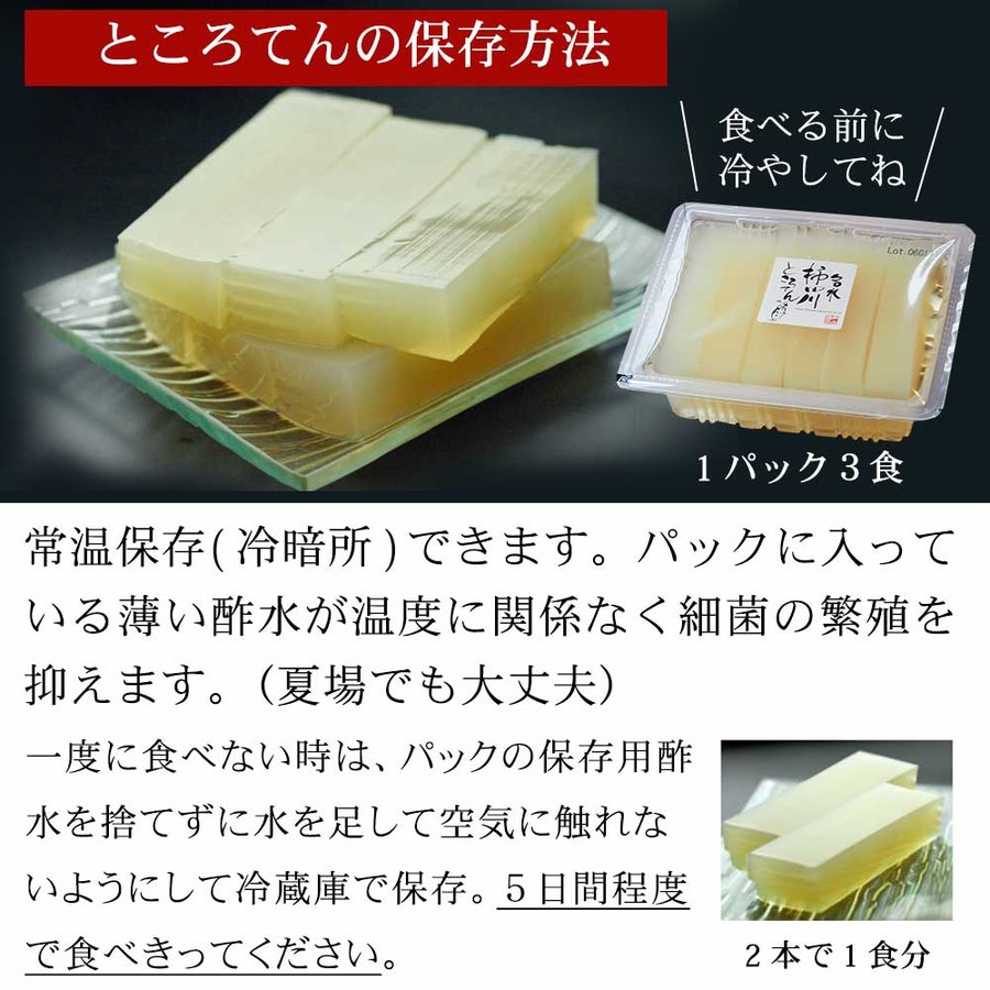 伊豆河童 柿田川名水ところてん 7
