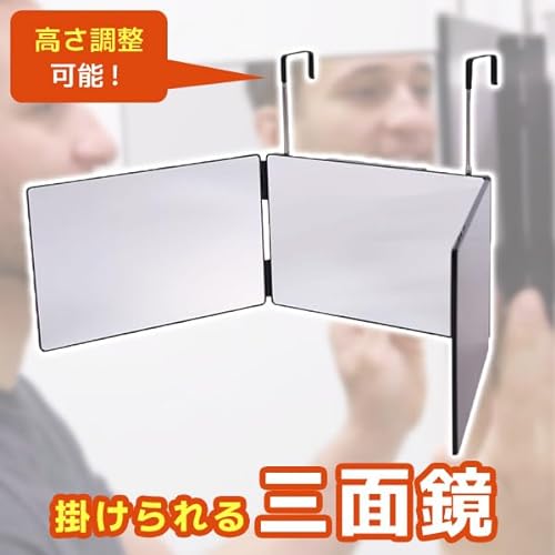 三面鏡 2