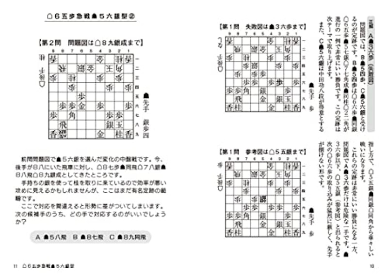 さくさく三択で学ぶ AI三間飛車の新定跡 8