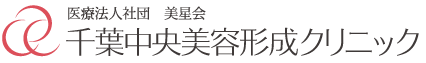 千葉中央美容形成クリニック ほくろ除去 1