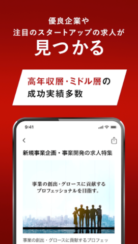 ビズリーチ 6
