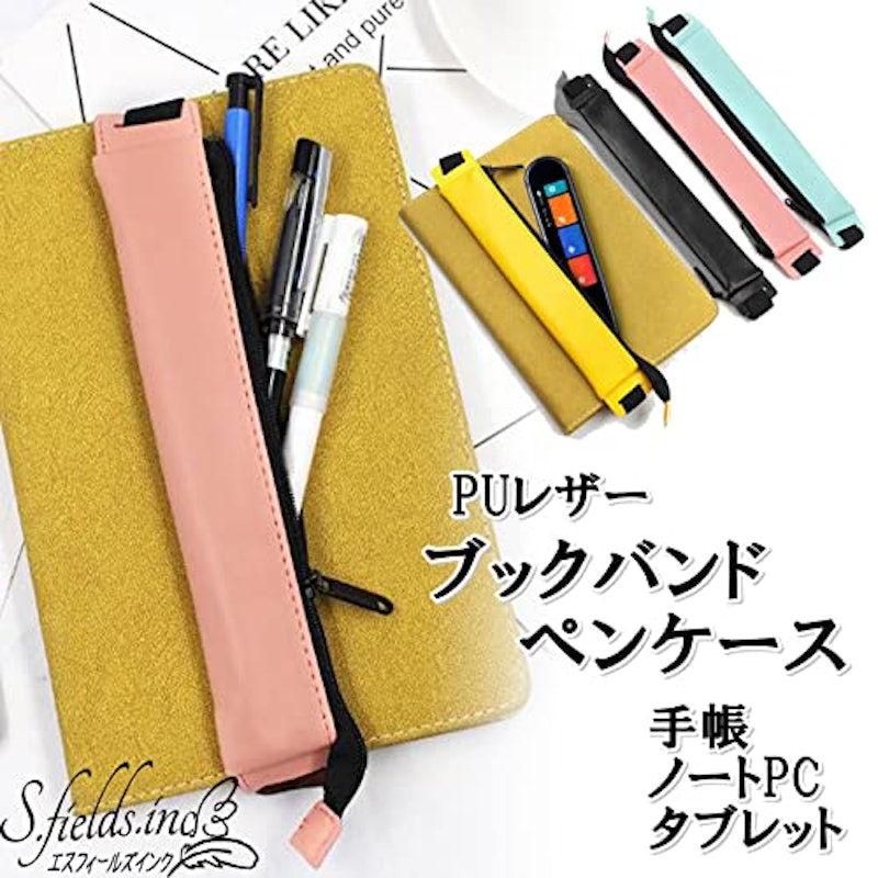 ブックバンドペンケース 2