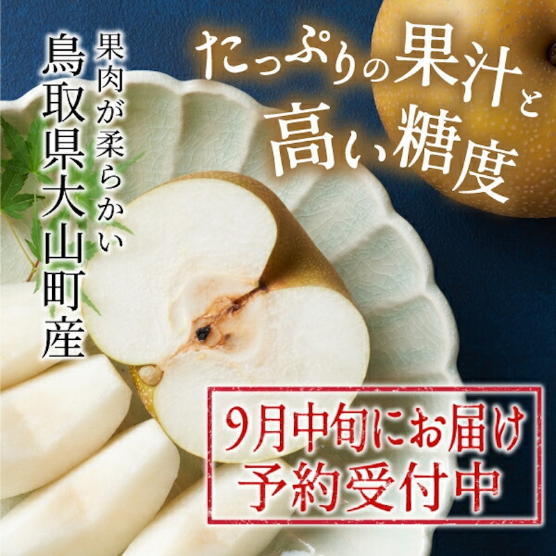 秋甘泉梨 4