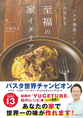 イタリアンレシピ本のおすすめ人気ランキング48選 | mybest