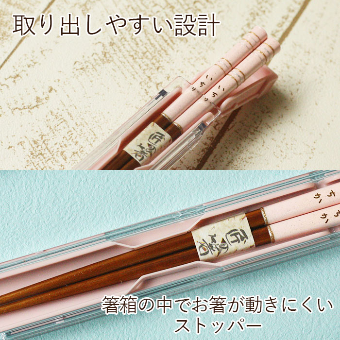 名入れ対応　箸＆箸箱セット 18cm 2