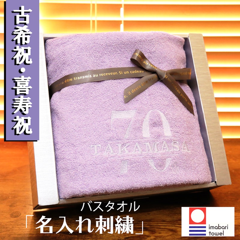 今治タオル 名入れ刺繍入りタオルギフトセット 1