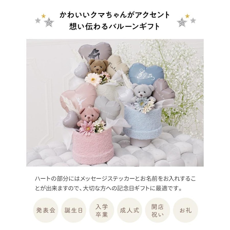 バルーンギフト 2