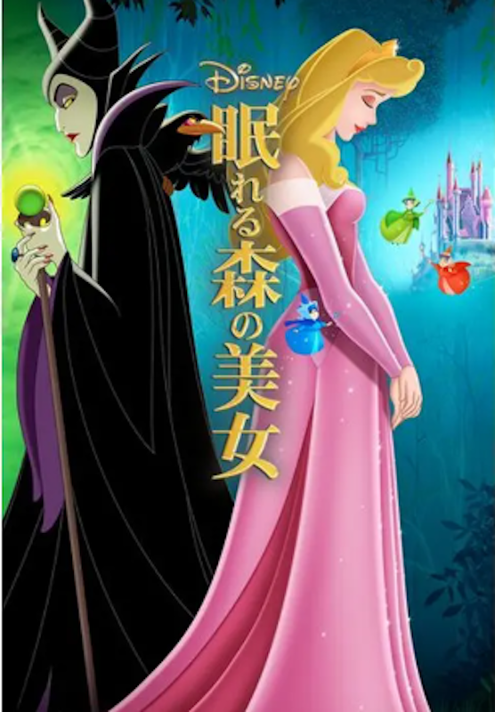 眠れる森の美女 1
