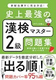 漢検問題集のおすすめ人気ランキング 4