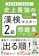 ナツメ社 史上最強の漢検マスター2級問題集 1