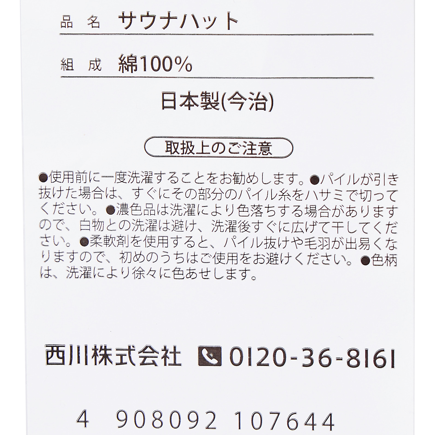 サウナハット 3