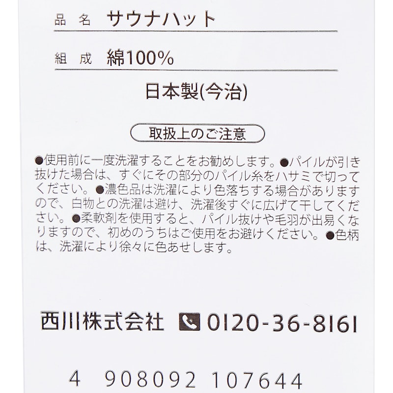 サウナハット 3