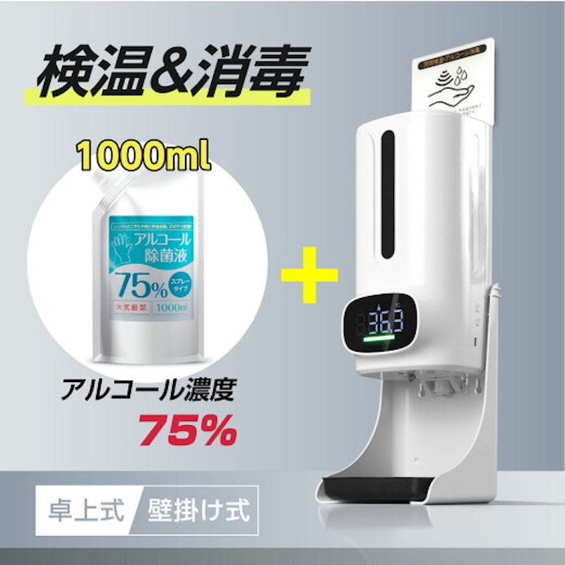 自動・検温機能付手指消毒ディスペンサー 1