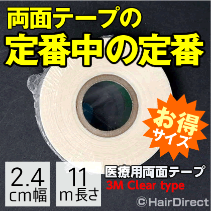 医療用両面テープ　メガロール 1
