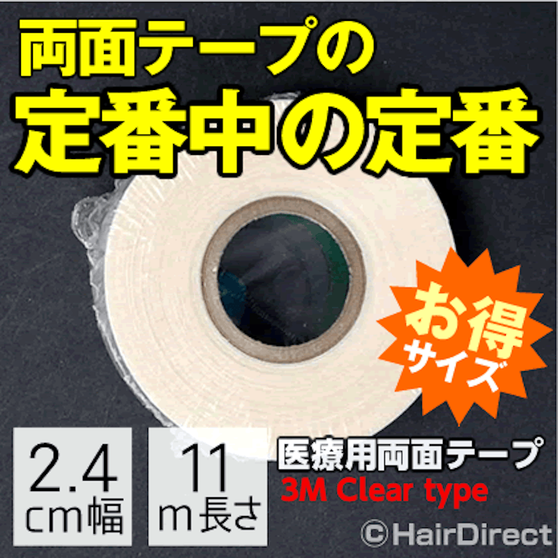 医療用両面テープ メガロール 1