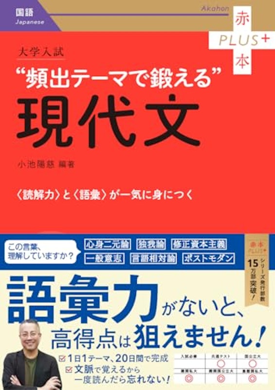 大学入試 頻出テーマで鍛える現代文 1