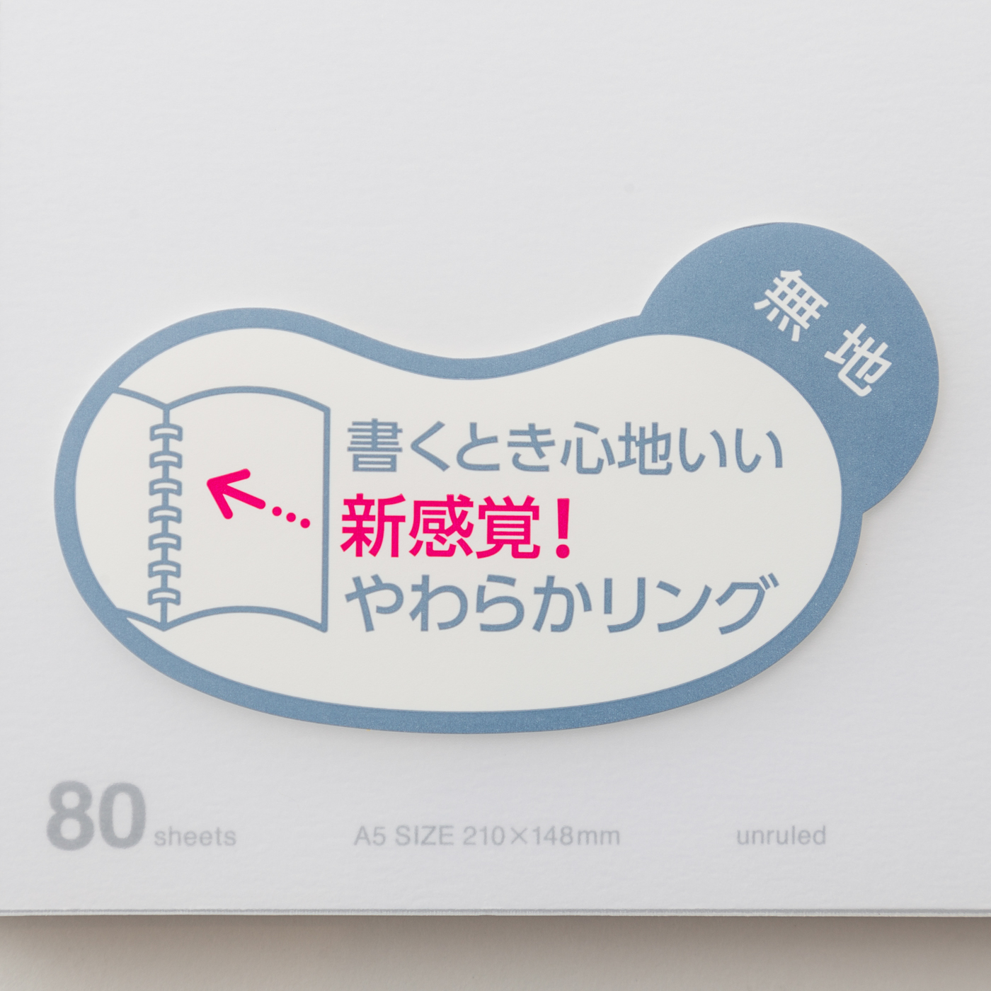 ソフトリング無地 A5 白 4