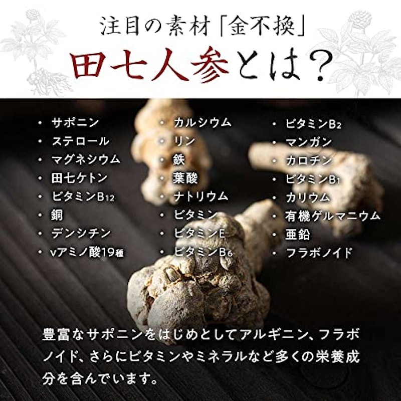 田七人参 サプリ 3