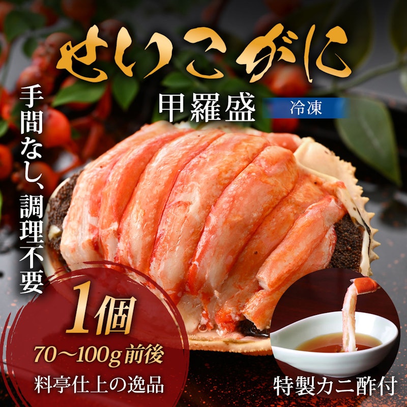 セイコガニ甲羅盛 1